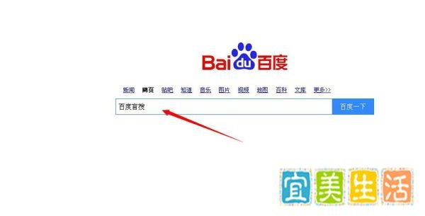 百度盲搜在哪里，百度盲搜怎么用