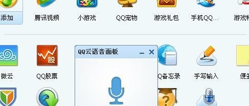 QQ的语音识别使用方法