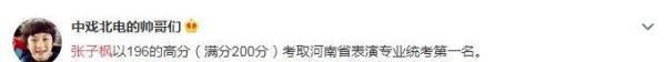 学霸出炉！张子枫艺考，满分200考196，本省表演专业第一名