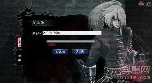 雨血前传蜃楼 激活码和反激活怎么用
