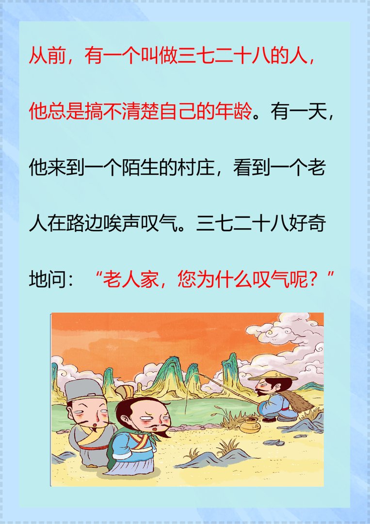 三七二十八的故事