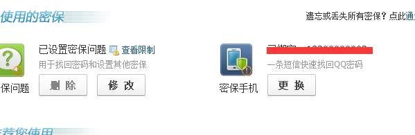 qq密保卡怎么解绑