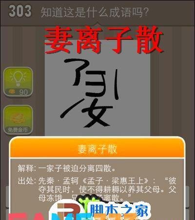 疯狂猜成语(一个了字一个女字 答案是什么?)