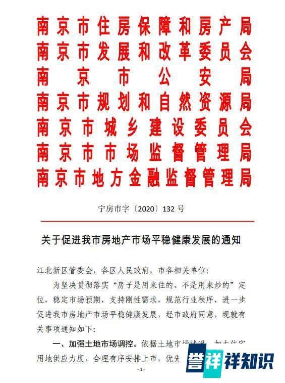 南京深夜发九项楼市新政：支持刚需，“假离婚”被限