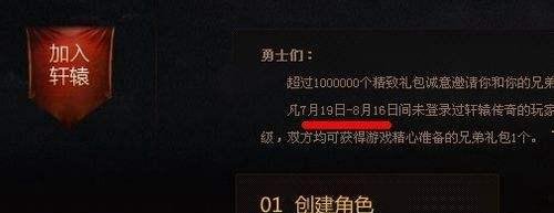 轩辕传奇兄弟礼包怎么邀请