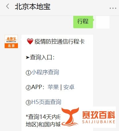 北京行程卡为什么带星号?