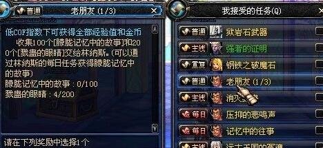 85版本悲鸣首饰任务流程