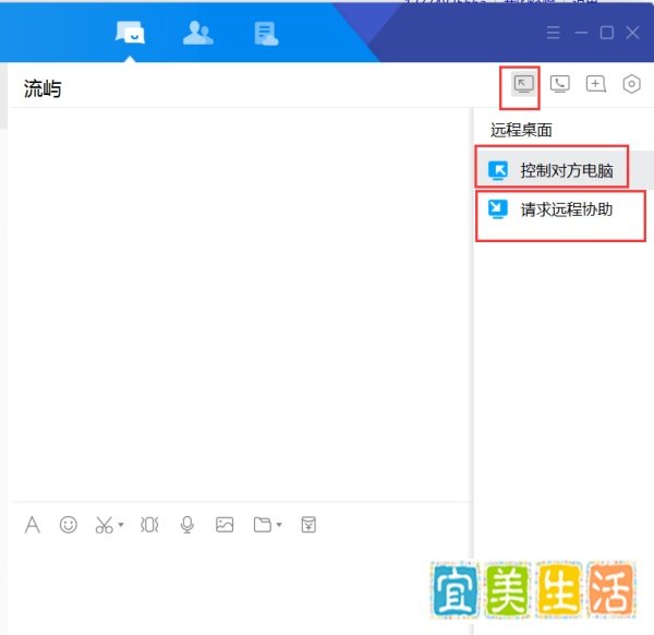 TIM 如何设置远程协助