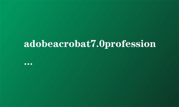 adobeacrobat7.0professional怎样设置字体