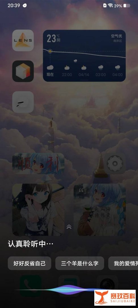 vivo/iQOO手机怎么把小v小v叫出来?