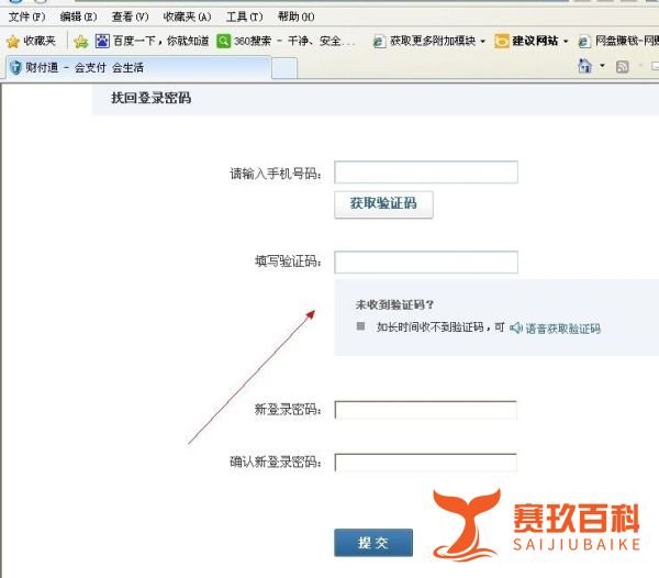 财付通密码忘记了怎么办