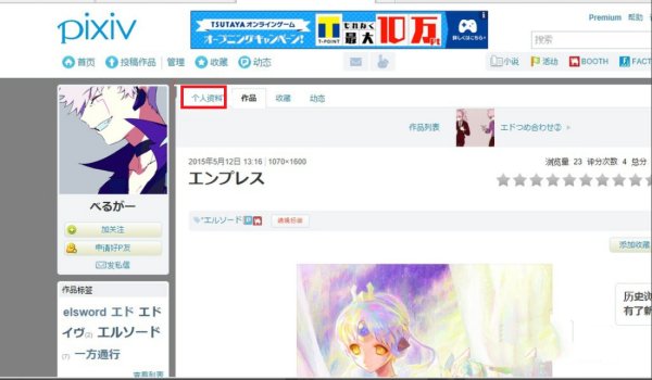如何找p站的id号?