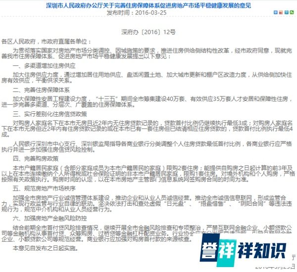 评测｜爱房筹：这个众筹平台饱受非议，到底问题出现在哪里？