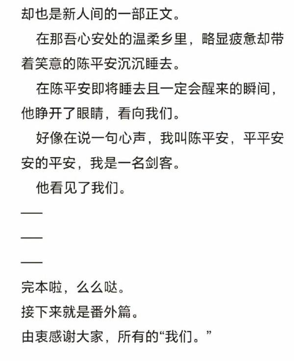 剑来完结了，就这样完结了？