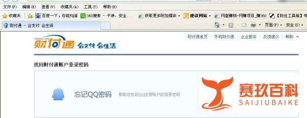 财付通密码忘记了怎么办