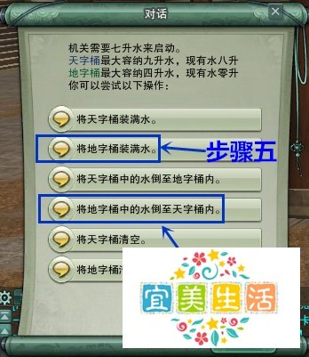 开启水牢解救谷小萧怎么做