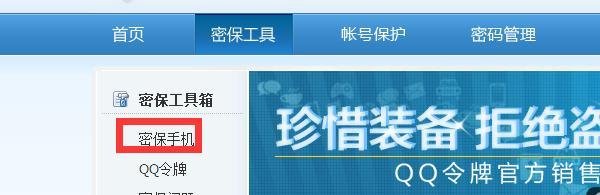 qq密保卡怎么解绑