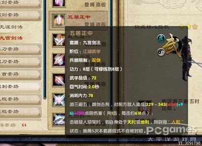 九宫剑法的武学