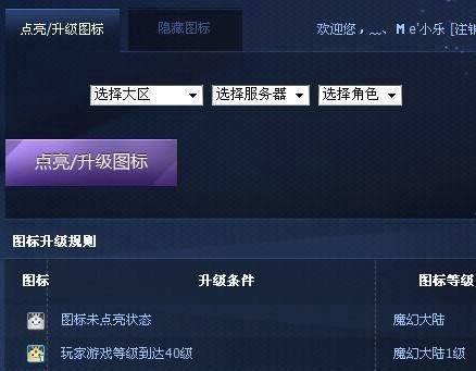 魔幻大陆图标怎么点亮