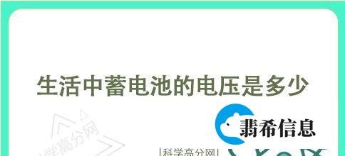 蓄电池的电压是多少