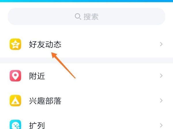 QQ如何查看情侣空间排行榜？