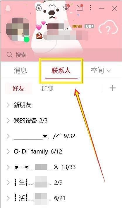 QQ好友等级加速PK的方法