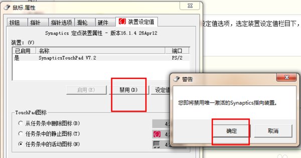 如何禁用惠普触摸板呢？