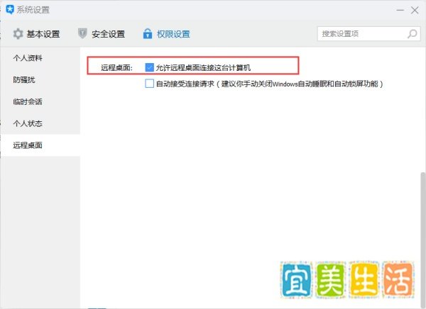TIM 如何设置远程协助