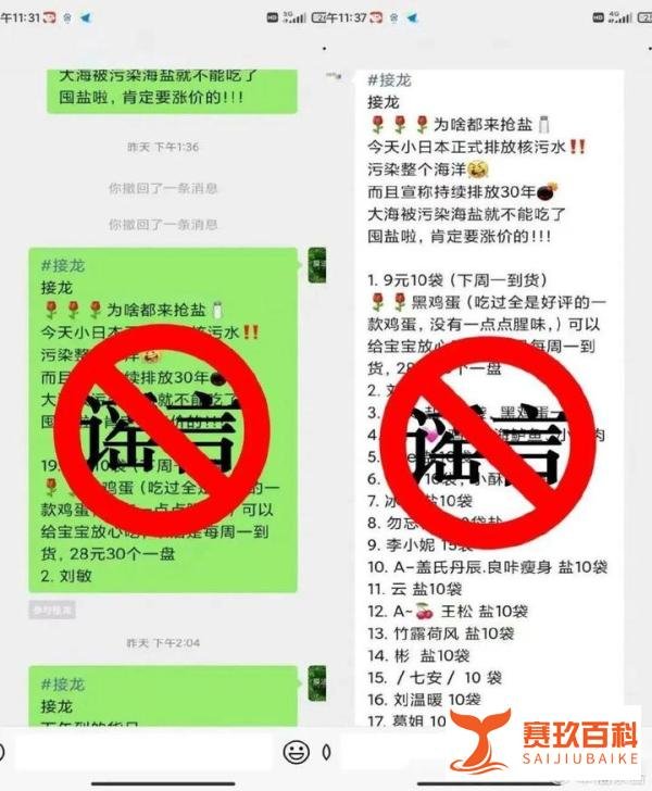 制造抢盐恐慌！已有人被抓