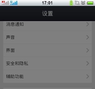 怎么退出手机QQ2013 v4.1版本软件?