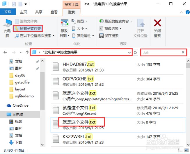 电脑上怎么查找后缀是. txt的文件