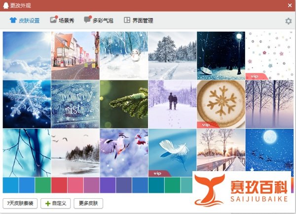 如何给QQ登录主界面更改外观?