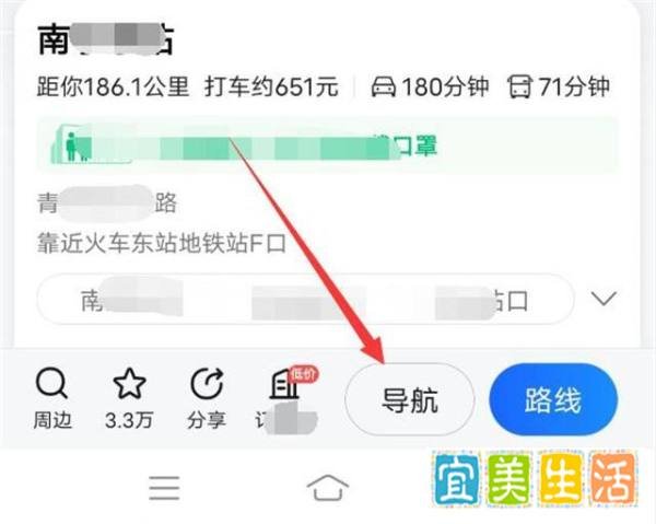 如何导航去一个地方?