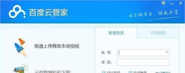 百度云怎么离线下载