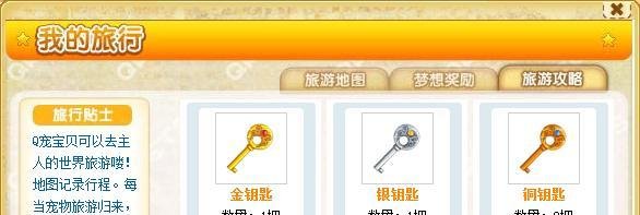 QQ宠物企鹅神奇之旅怎么玩