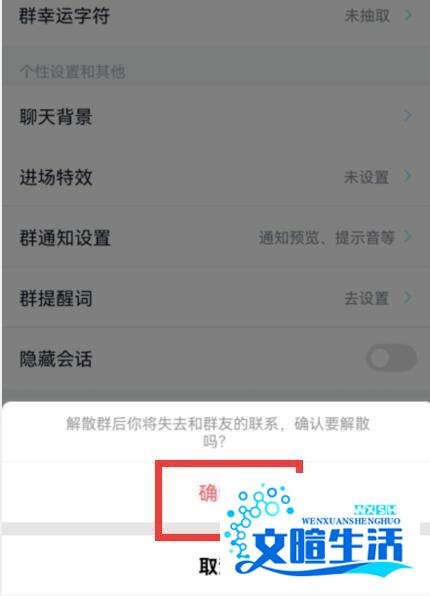 qq群在哪里解散