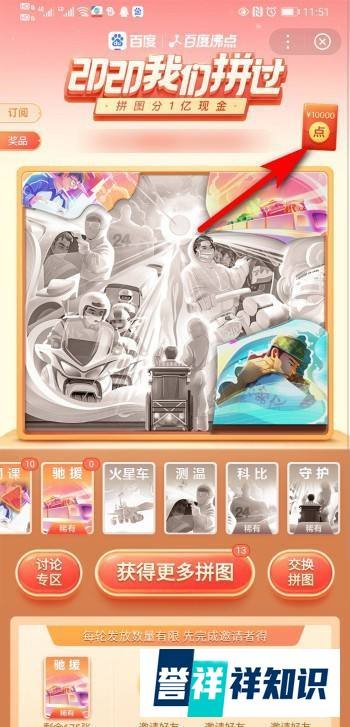 百度沸点拼图活动拼图碎片怎么开奖？