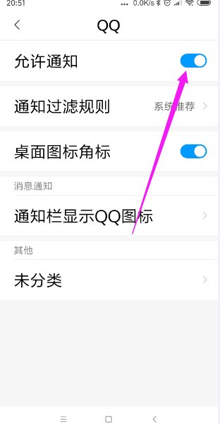 小米手机QQ消息通知怎么样关闭？