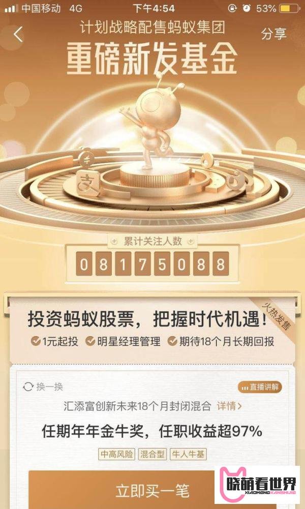 蚂蚁基金值得买吗？