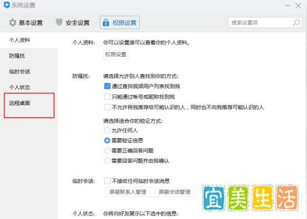 TIM 如何设置远程协助