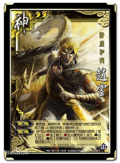 三国杀 神赵云底下那句话是什么