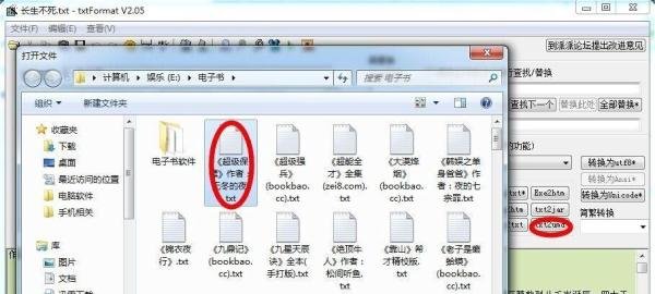用txtFormat将Htm,Rtf,Txt,Pdf,Jar,Umd相互转换