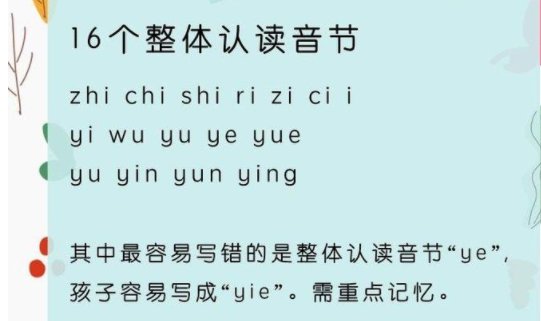 yie是正确的拼音音节吗？