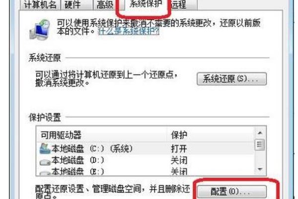 如何关闭系统的还原功能?