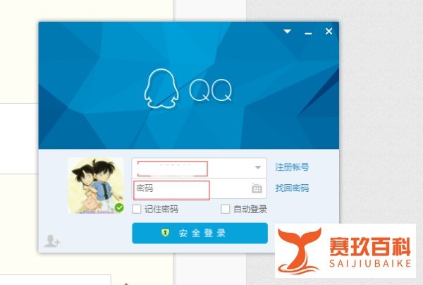 如何给QQ登录主界面更改外观？