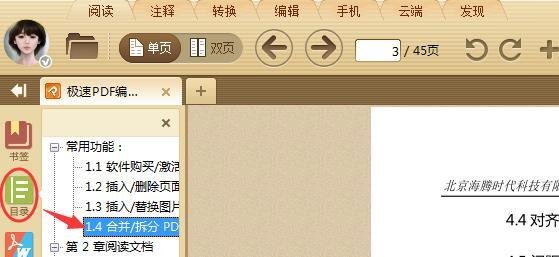 PDF如何快速翻页,这几种方法了解一下