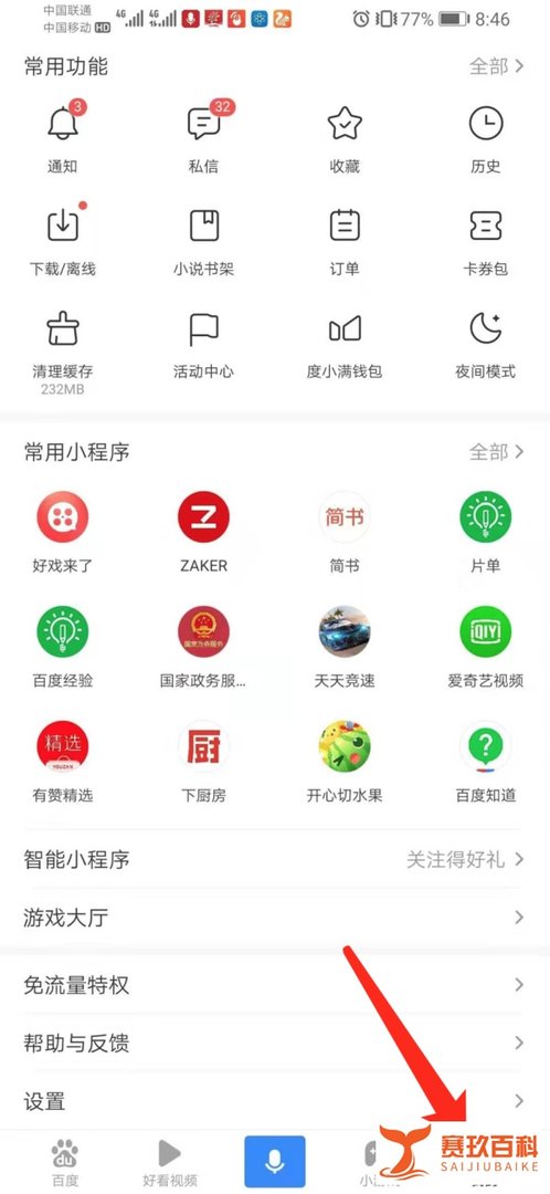 怎么打开百度积分商城