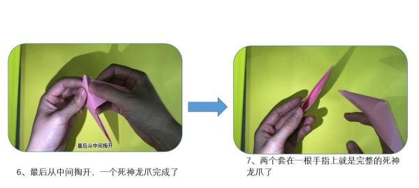 死神龙爪怎么折