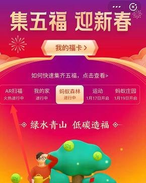 2020马云的福字在哪扫?怎么扫出来沾福卡?