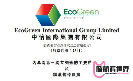 上市公司16亿存款消失，称被黑客入侵、2名会计离职后无法联系.